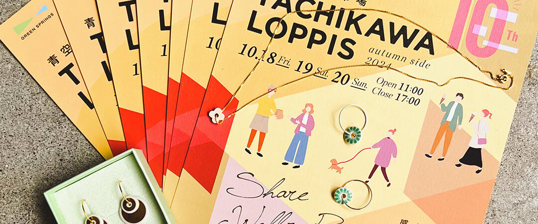 【10/18ー10/20】青空の北欧市場@TACHIKAWA LOPPIS