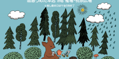【5/21ー5/26】北欧フェア2025@阪急うめだ本店