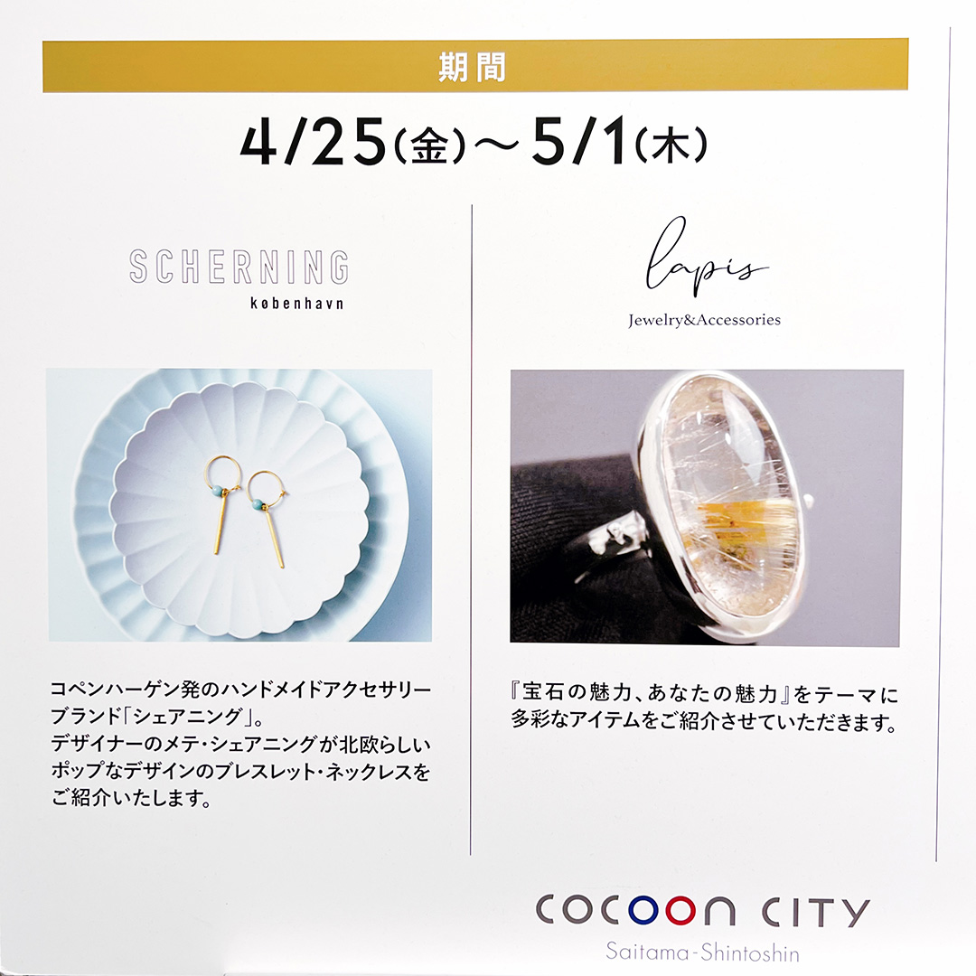 【4/25ー5/1】POP UP@コクーンシティ（さいたま新都心）