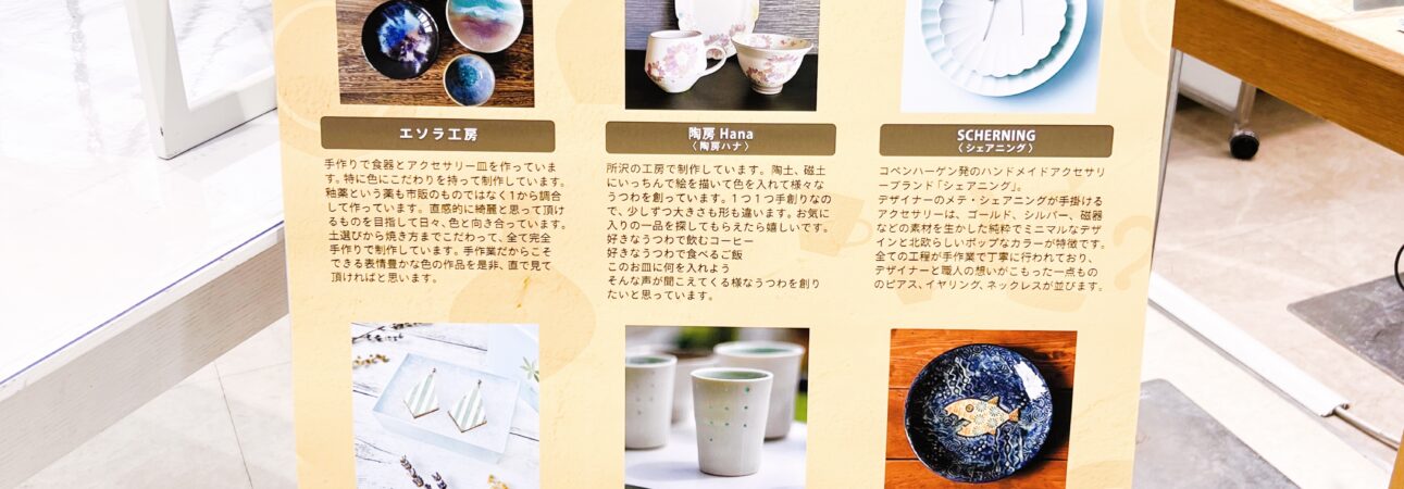 【9/10ー9/16】浅草・陶磁器博@松屋浅草(東京都)