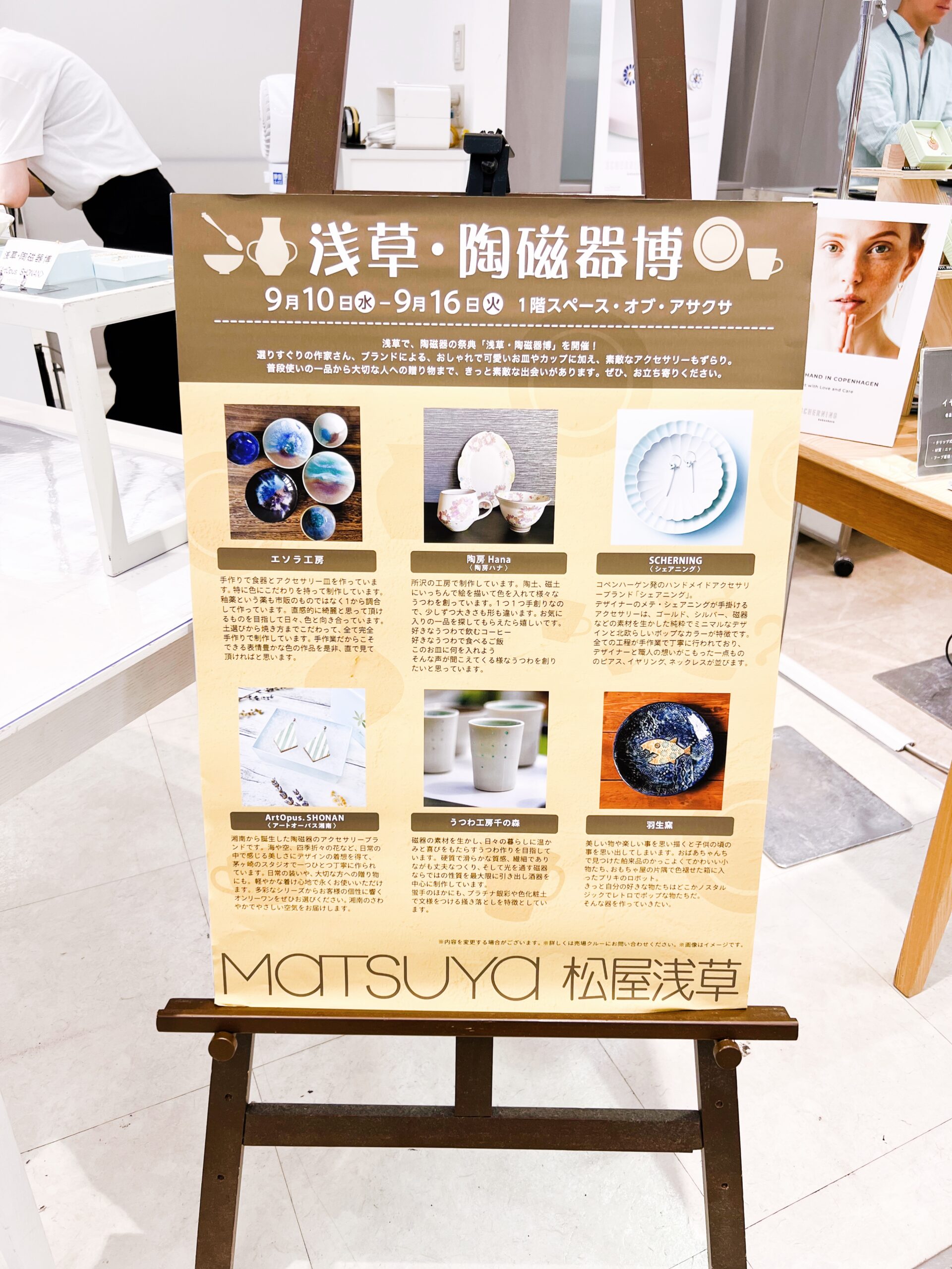 【9/10ー9/16】浅草・陶磁器博@松屋浅草(東京都)