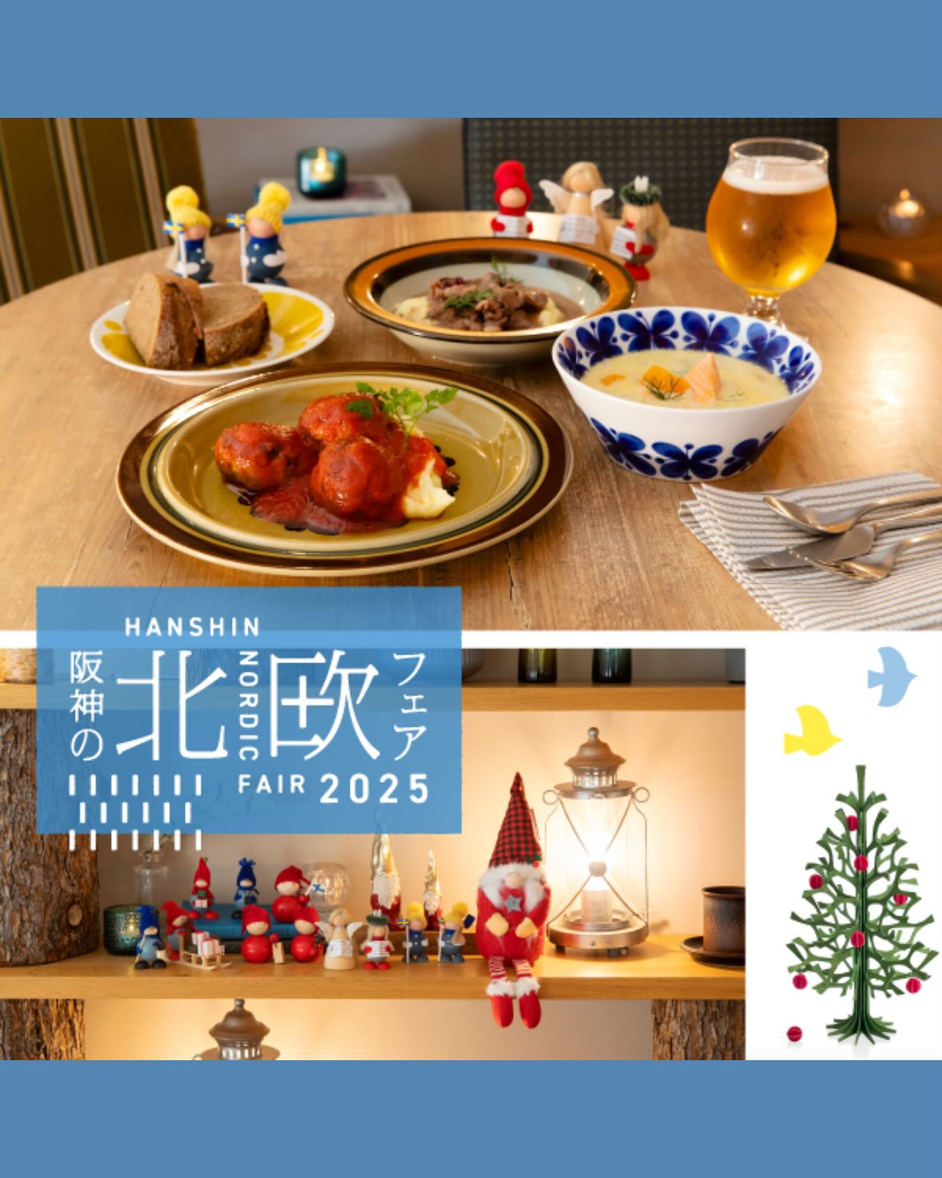 【11/5ー11/10】阪神の北欧フェア202@阪神梅田本店（大阪）