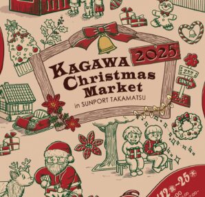 KAGAWA Christmas Market 2025@ンポート高松