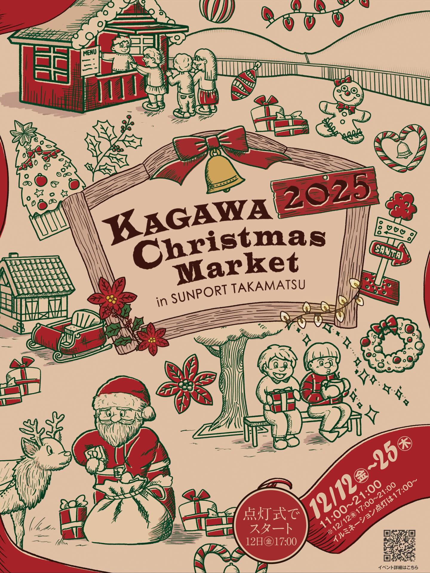 ☆Christmasセール残りあと２日！竿掛け　③ KAGAWA Christmas Market 2025@サンポート高松に出店します | シェアニング